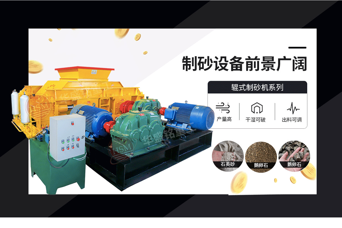 鞏義對(duì)輥式破碎機(jī)哪家好？市場(chǎng)價(jià)格怎么樣？