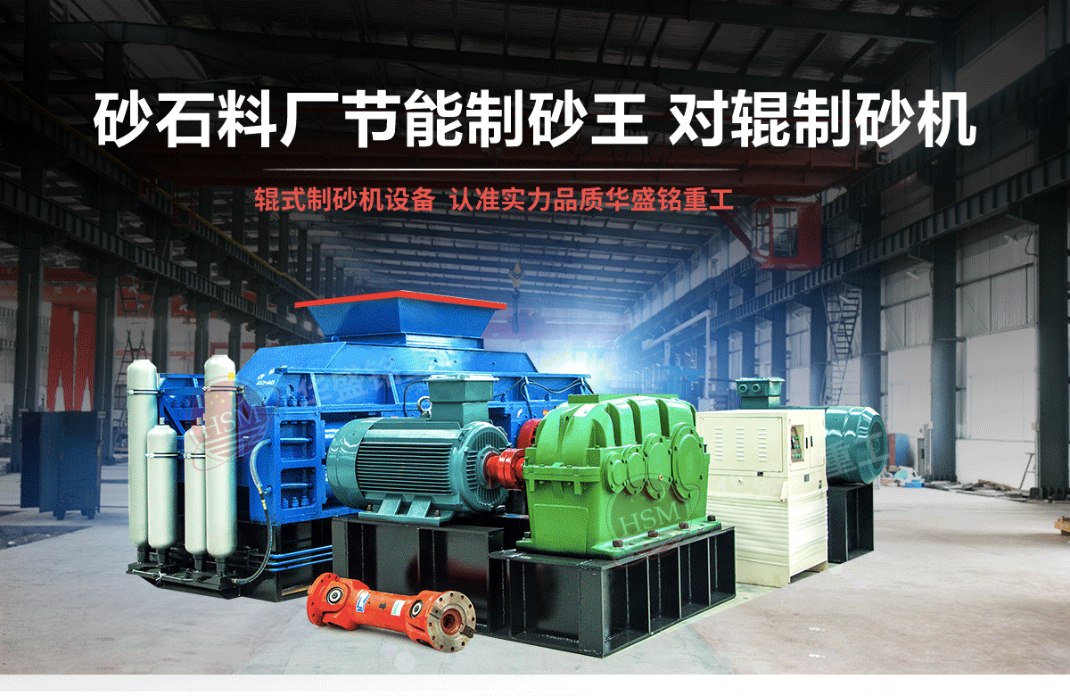 石英石對輥制砂機有什么優勢？多少錢一臺